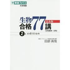  living thing eligibility 77.[ complete version ]2nd edition ( higashi . books university examination )[ separate volume ]{ used }