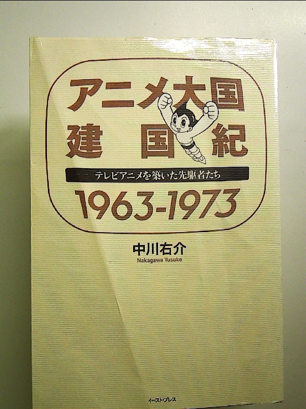  anime large country . country .1963-1973 tv anime ...... person .. separate volume 