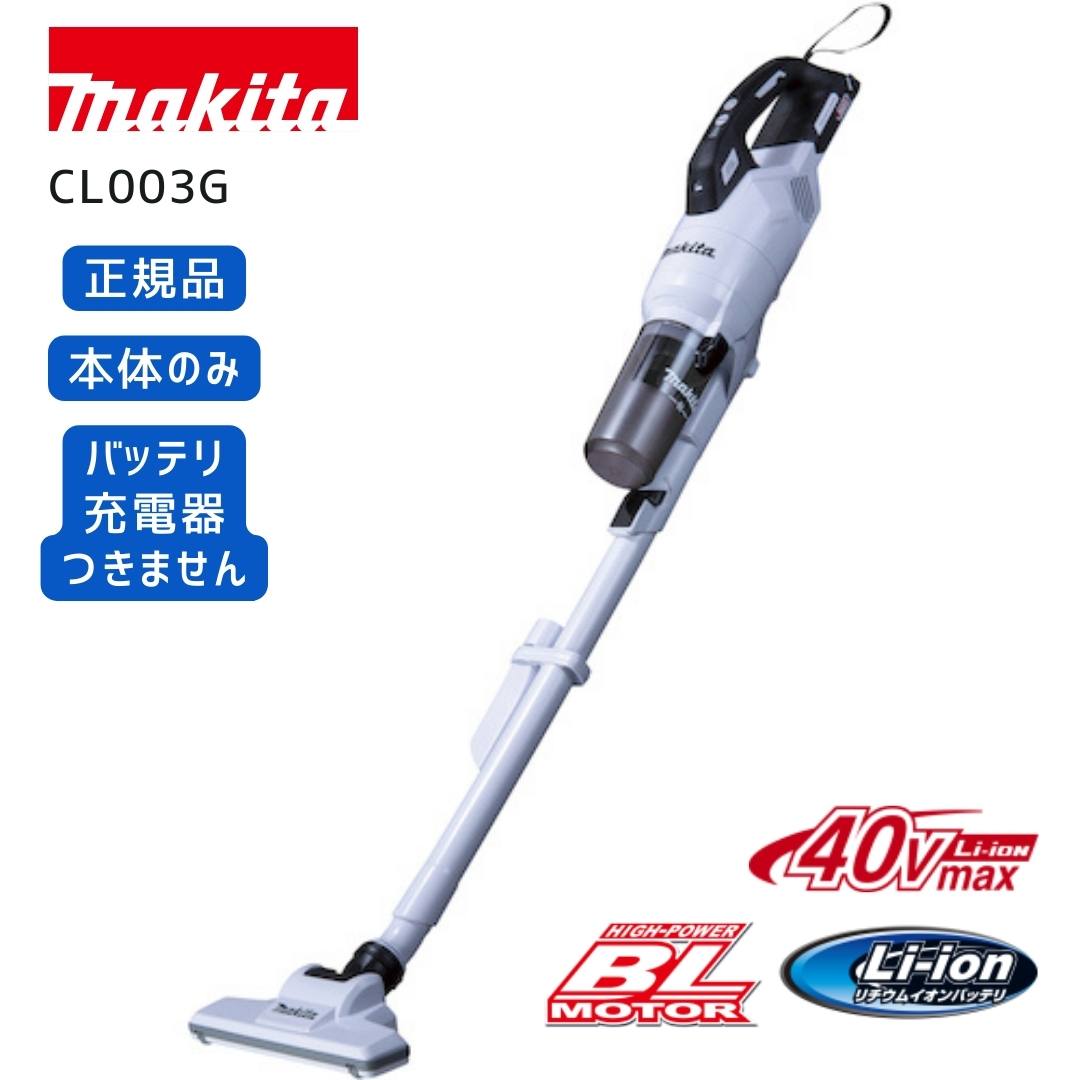 マキタ 40Vmax サイクロン一体式 充電式クリーナ CL003GZO（本体のみ