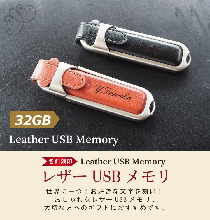 USB memory name inserting go in . festival . finding employment festival . name entering gift leather 32GB go in . festival . finding employment festival .. job festival . sending another goods sending another .USB memory present 004-32