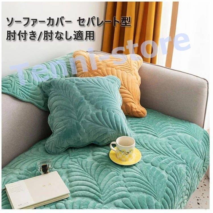  sofa cover 3 seater .2 seater .4 seater . elbow attaching elbow . only .. only sofa sheet sofa pad leaf pattern sofa cover stylish multi cover 