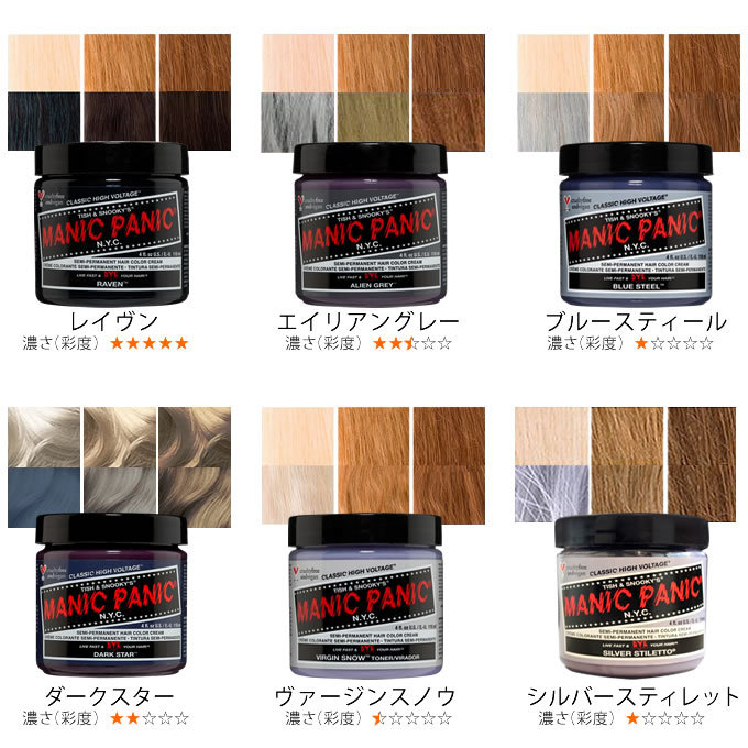 Manic Panic マニックパニック ヘアカラークリーム 118ml モノトーン系 Manic Mt サロン専売品のナカノザダイレクト 通販 Yahoo ショッピング