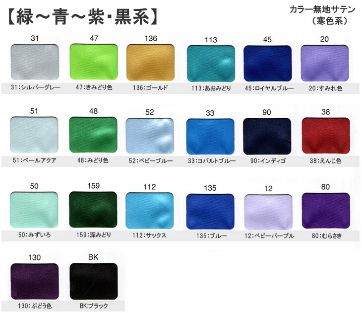  Toray si look satin T880 satin cloth * green ~ blue ~ purple * black series [ cloth * cloth ]