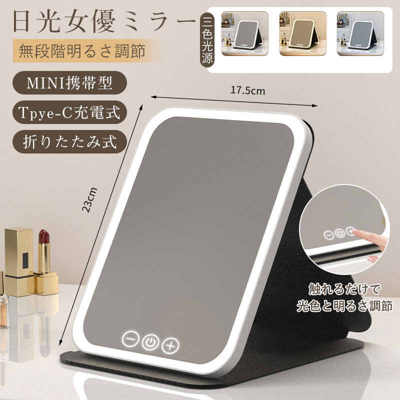  domestic arrival settled! woman super mirror desk mirror sunlight woman super mirror portable cosmetics mirror three color style light LED mirror brightness adjustment Type-C Touch button folding USB charge make-up 