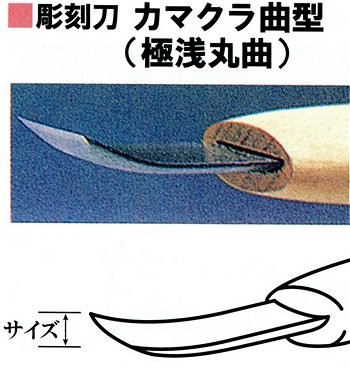  three tree chapter carving knife kamakla bending type ( ultimate . circle bending ) 21mm