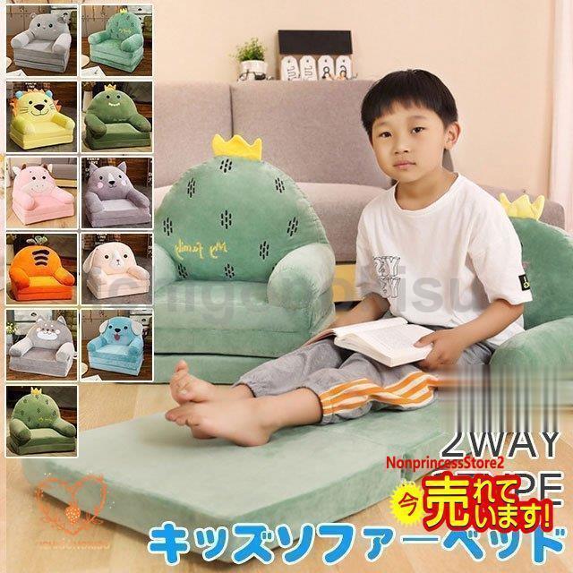  baby sofa Kids sofa bed child soft pretty child chair Kids chair animal pretty sofa girl man 2way two step three step spring summer autumn winter 