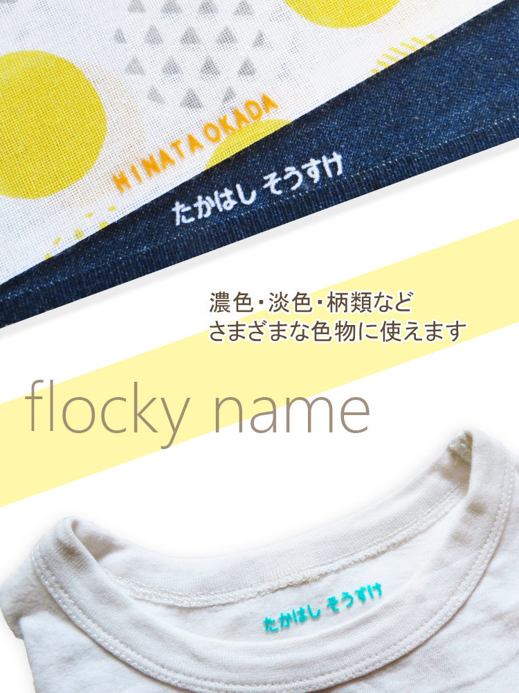  flocky name large middle small 