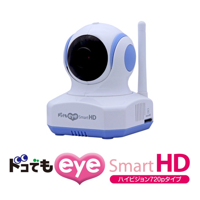 日本アンテナ ドコでもeye Smart HD SCR02HD 防犯カメラ - 最安値 