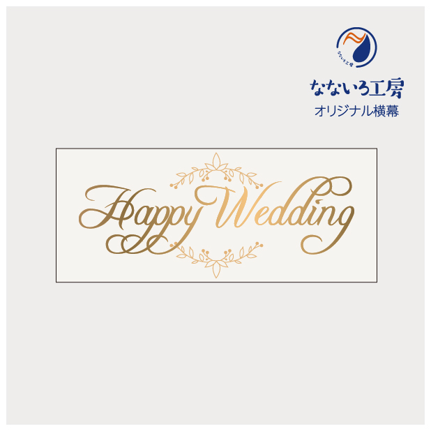  drop curtain Happy Wedding happy wedding marriage wedding memory celebration width . curtain decoration width curtain interior W1200xH500