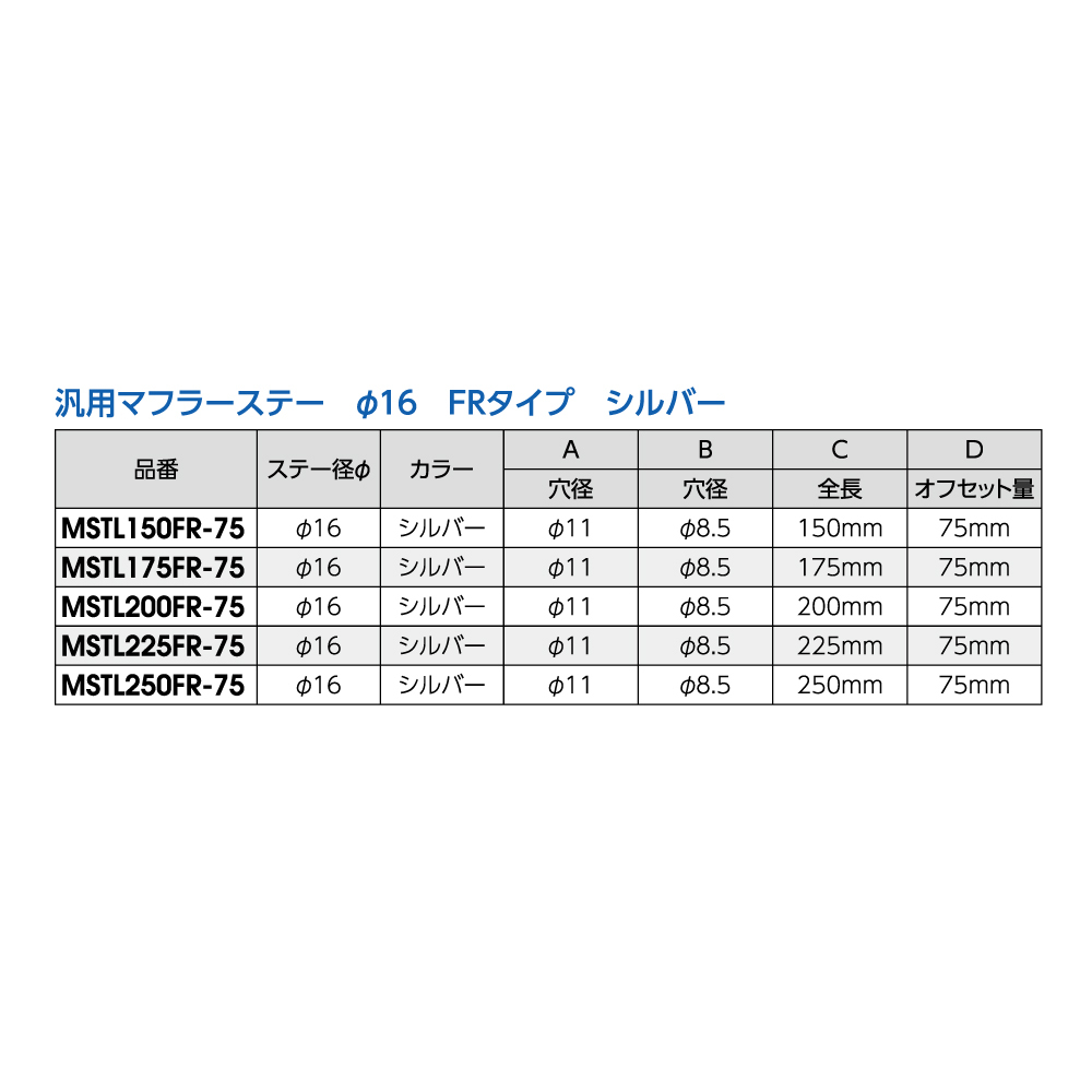  muffler stay NANKAI( naan kai ) all-purpose aluminium stay φ16 FR offset amount 75mm MSTL/FR