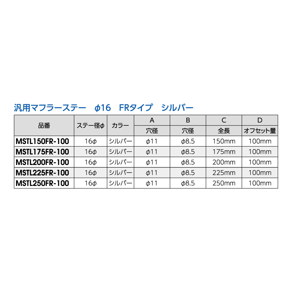  muffler stay NANKAI( naan kai ) all-purpose aluminium stay φ16 FR offset amount 100mm MSTL/FR