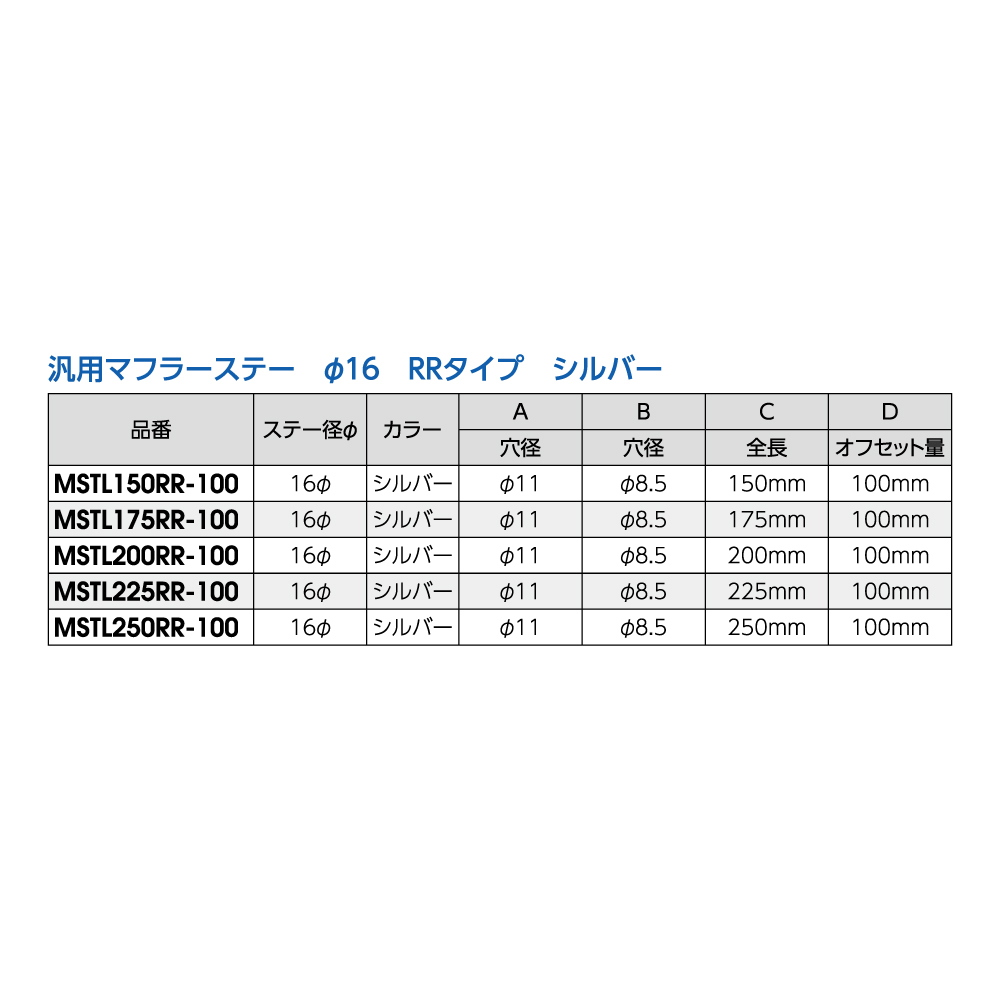  muffler stay NANKAI( naan kai ) all-purpose aluminium stay φ16 RR offset amount 100mm MSTL/RR