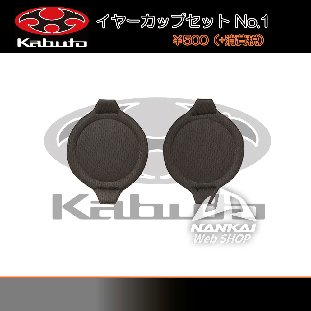 OGK Kabuto year cup set No.1 dark gray Kamui III/ shoe ma speaker Space 