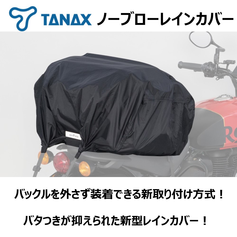  мотоцикл подседельная сумка для дождевик no- blow дождевик L размер TANAX ( Tanax ) MP-351