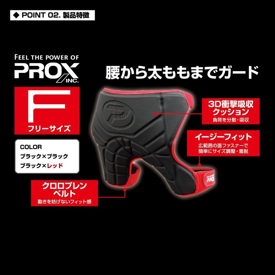 PROX 3D бедра защита PX312