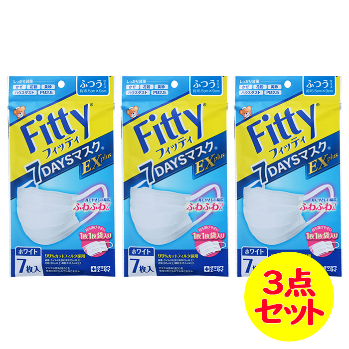 タマガワ エーザイ 玉川衛材 フィッティ 7DAYSマスク EXプラス ふつうサイズ ホワイト 個別包装 7枚入×3個 Fitty 衛生用品マスクの商品画像