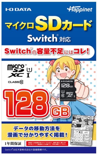 アイ・オー・データ機器 HNMSD HNMSD-128G （128GB） MicroSDメモリーカードの商品画像