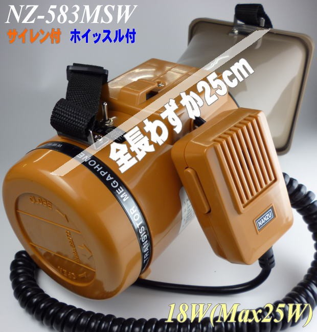  siren * whistle megaphone NZ-583MSW( rating 18W, maximum 25W) shoulder megaphone, switch attaching Mike attached 