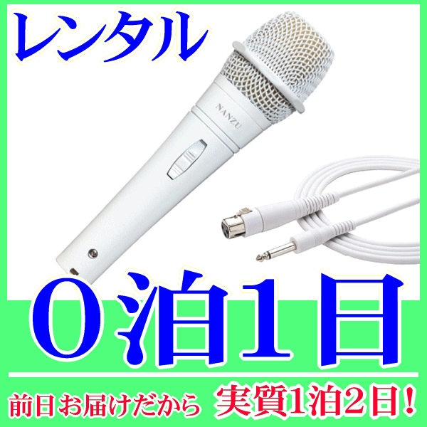 [ в аренду 0.1 день ] белый микрофон dynamic type (RENT-M527W)