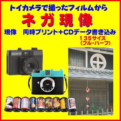 nega film toy camera nega reality image same time print +CD data writing FUJI Kodak 1 pcs from acceptance 