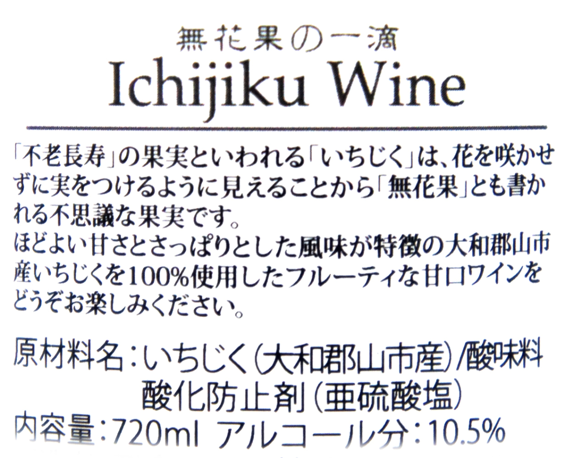  Yamatokooriyama Special производство. инжир вино 360ml