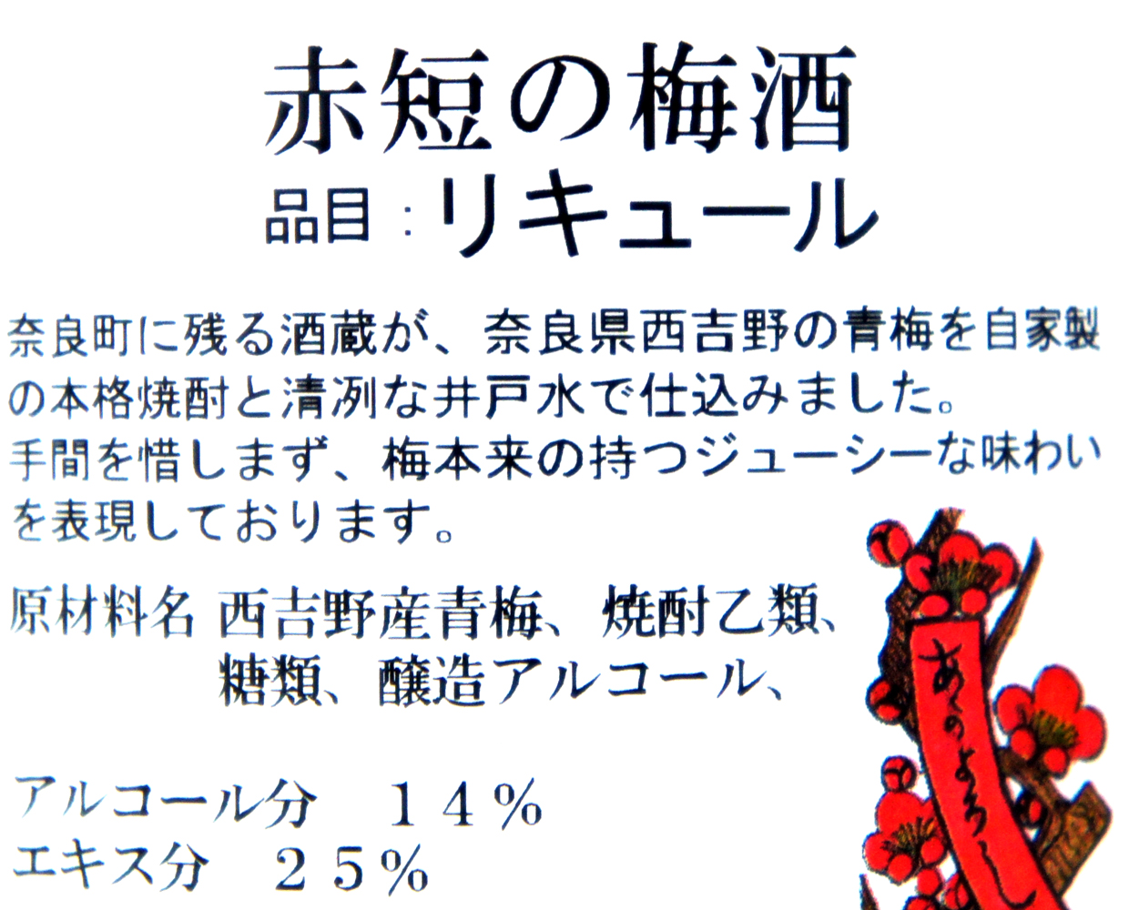  Nara весна день гора sake структура ( старый . дерево sake структура ) красный короткий. сливовое вино 720ml