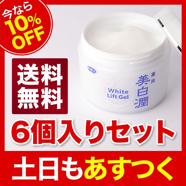 ホワイトリフトゲル 美白潤 80g×6 オールインワンスキンケアの商品画像