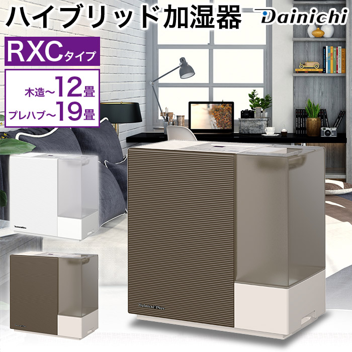 ダイニチ ハイブリッド加湿器 HD-RXC700C - 最安値・価格比較 - Yahoo