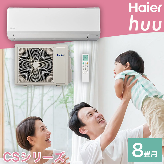 Haier CSシリーズ 壁掛型 ルームエアコン JAA-CS254A-W（ホワイト