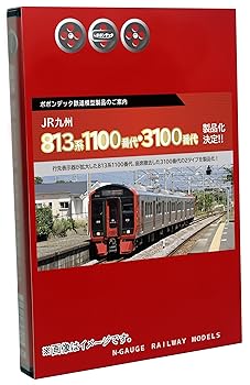 ポポンデッタ ポポンデッタ 813系3100番代日豊本線3両セット 6066 模型