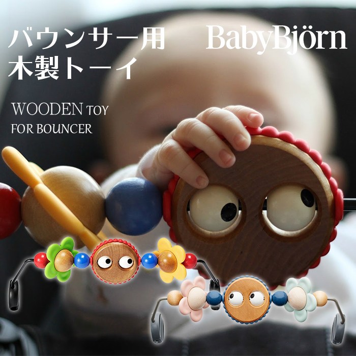  baby byorun баунсер для из дерева игрушка красочный BabyBjorn баунсер для игрушка 