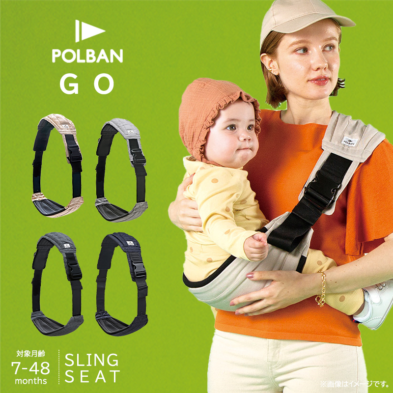 POLBAN GOporu van go- sling seat baby sling compact baby baby hip seat Second easy birth preparation regular store maximum 3 year guarantee 