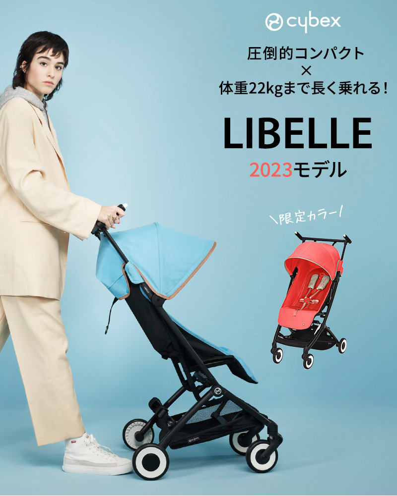  bumper bar present rhinoceros Beck abrasion bell hibiscus red bumper bar set LIBELLE b type stroller light weight compact stroller 2023