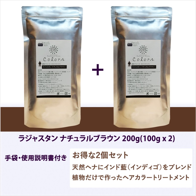 ラジャスタンヘナ（ナチュラルブラウン）100g ×2袋 ×1セットの商品画像