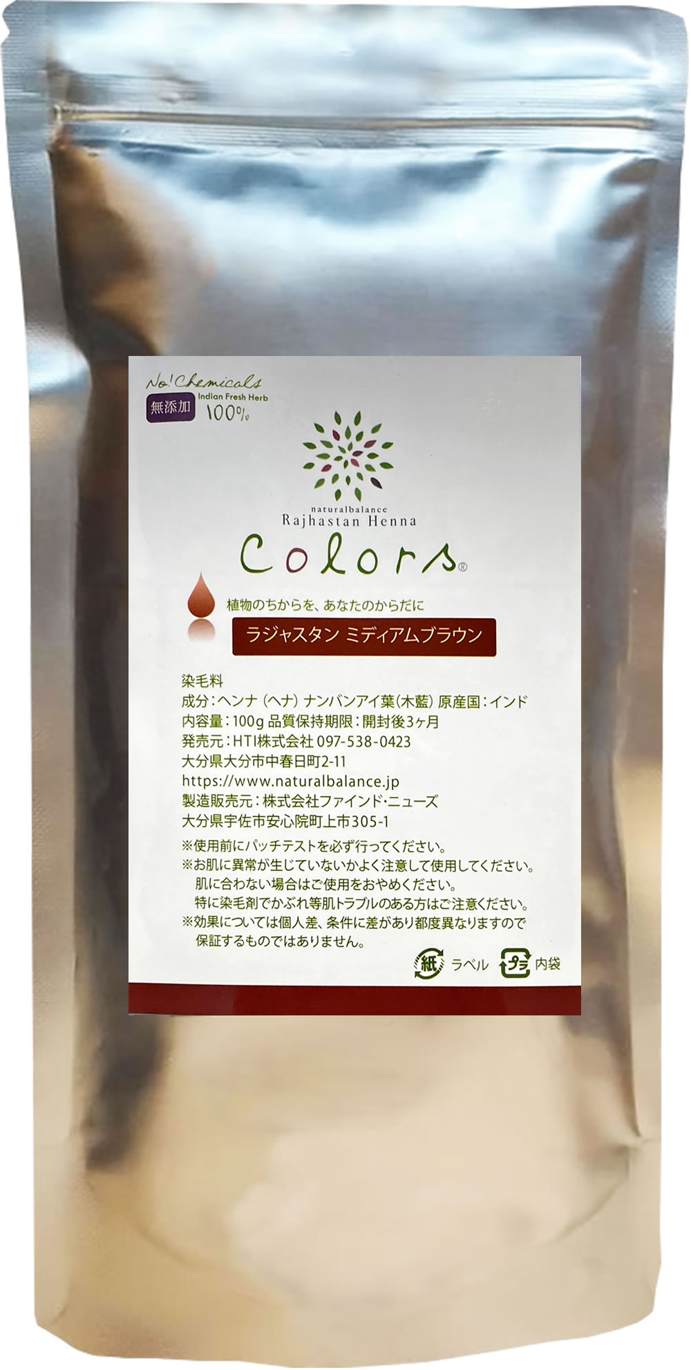 ミディアムブラウン / 1袋