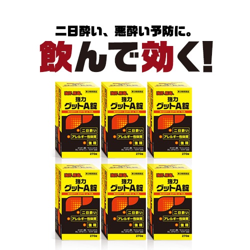 強力グットA錠 270錠 × 6個 二日酔い、飲みすぎの商品画像