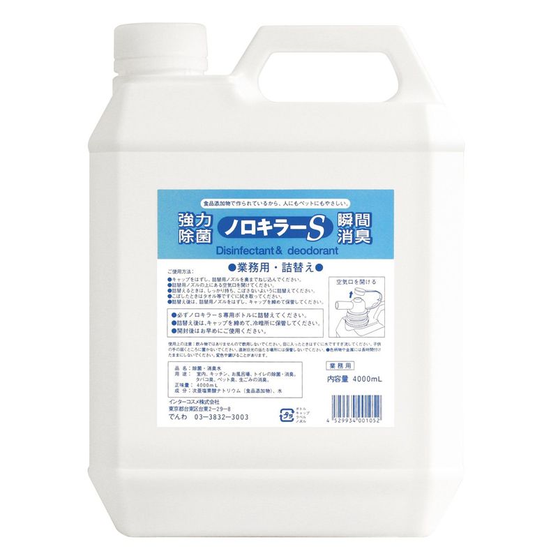 業務用詰替え ノロキラーS 4000mLの商品画像