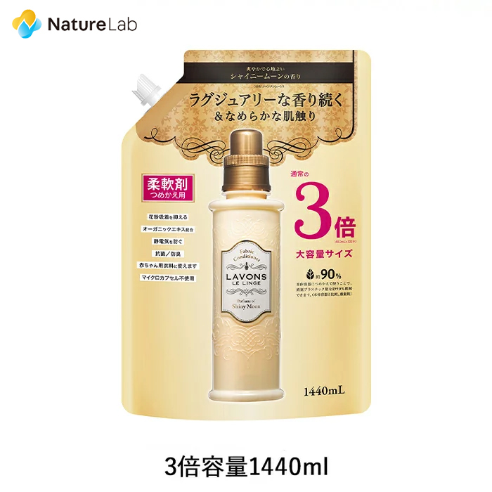 ラボン シャイニームーンの香り（旧シャンパンムーンの香り） 柔軟剤 詰替用 1440ml × 1個の商品画像