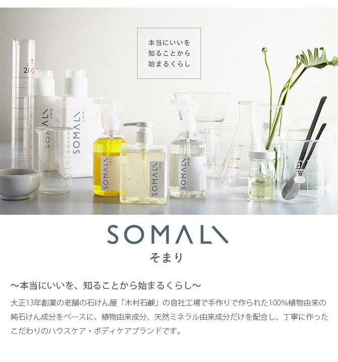 柔軟剤 洗濯用洗剤 手荒れ防止 仕上げ剤 赤ちゃん 木村石鹸 石けん Somali そまり 衣類のリンス剤 600ml Ga 09236 Natu Robe 通販 Yahoo ショッピング