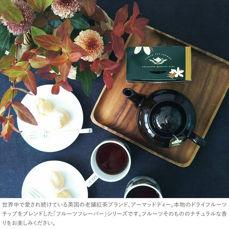 紅茶 フルーツティー フレーバーティー 個別包装 かわいい おしゃれ おいしい Ahmad Tea アーマッドティー フルーツフレーバー ティーバッグ Mnr 0117 Natu Robe 通販 Yahoo ショッピング