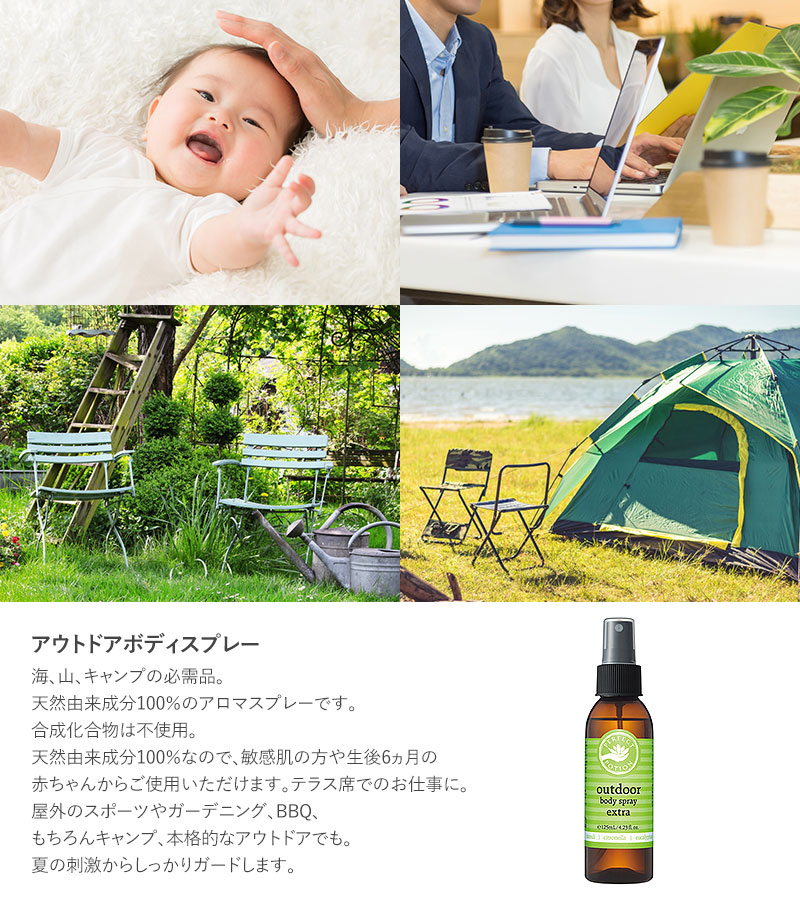 オーガニック ボディースプレー ナチュラル 天然成分 アロマ 赤ちゃん Perfect Potion パーフェクトポーション アウトドア ボディスプレー エクストラ 125ml Nr Natu Robe 通販 Yahoo ショッピング