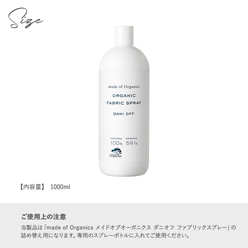 ダニよけスプレー 赤ちゃん 安全 安心 オーガニック 天然成分 Made Of Organics メイドオブオーガニクス ダニオフ ファブリックスプレー 詰め替え用 1l Nr Natu Robe 通販 Yahoo ショッピング