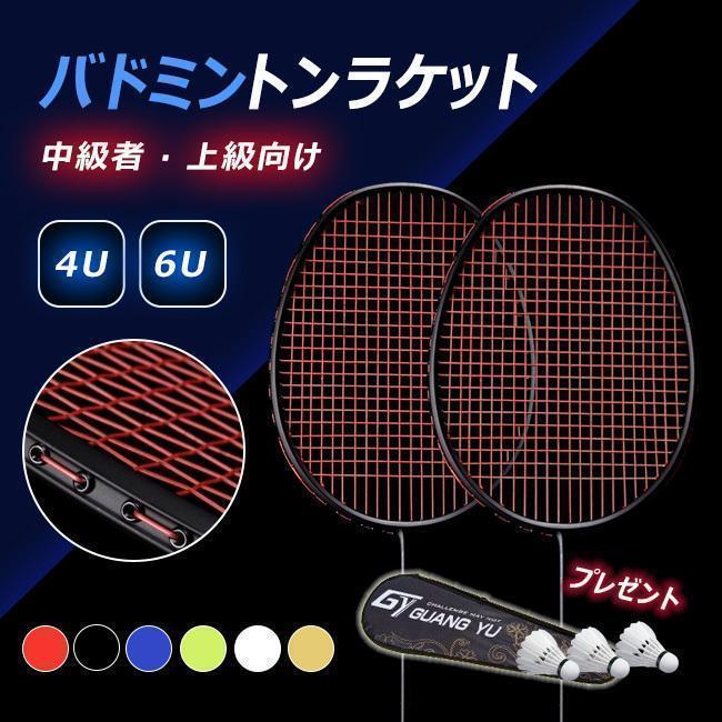  badminton racket badminton racket Junior U U middle class person high grade . practice for net ( storage case attaching 