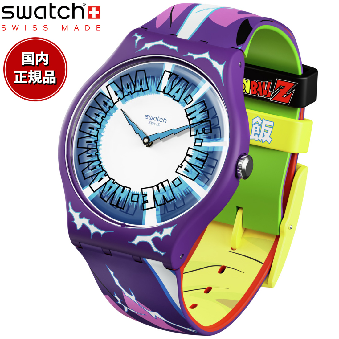 swatch スウォッチ ドラゴンボールZ コラボ 悟飯 DRAGONBALL Z GOHAN 腕時計 SUOZ345 メンズウォッチの商品画像