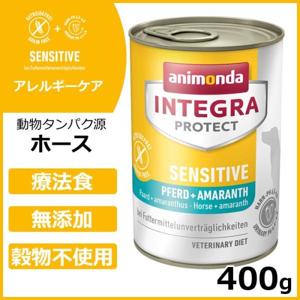 アニモンダ アニモンダ インテグラ プロテクト アレルギーケア 馬・アマランス 400g×1個 ドッグフード 療法食、療養食の商品画像