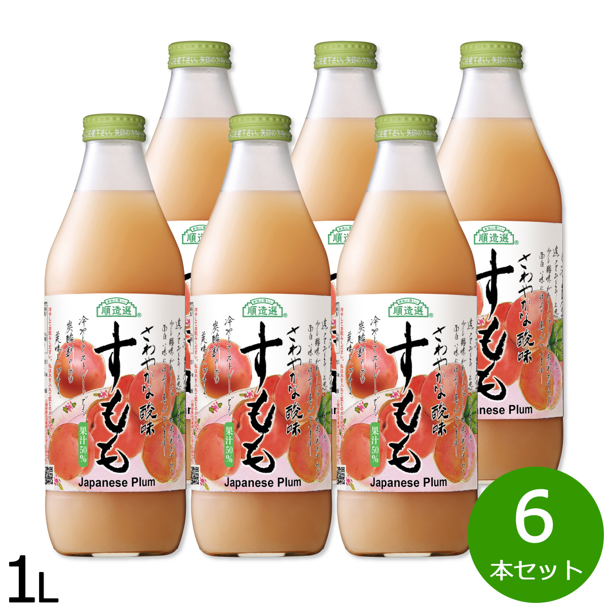 マルカイコーポレーション 順造選 長野県産すもも 瓶 1L×6 順造選 フルーツジュースの商品画像