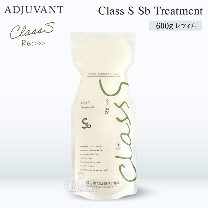 ADJUVANT Class S Sb トリートメント レフィル 600g Re: トリートメント、ヘアパックの商品画像