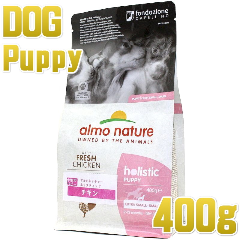 アルモネイチャー almo nature ホリスティックドライフード 小型犬用 パピーチキン 400g×1個 ドッグフード ドライフードの商品画像