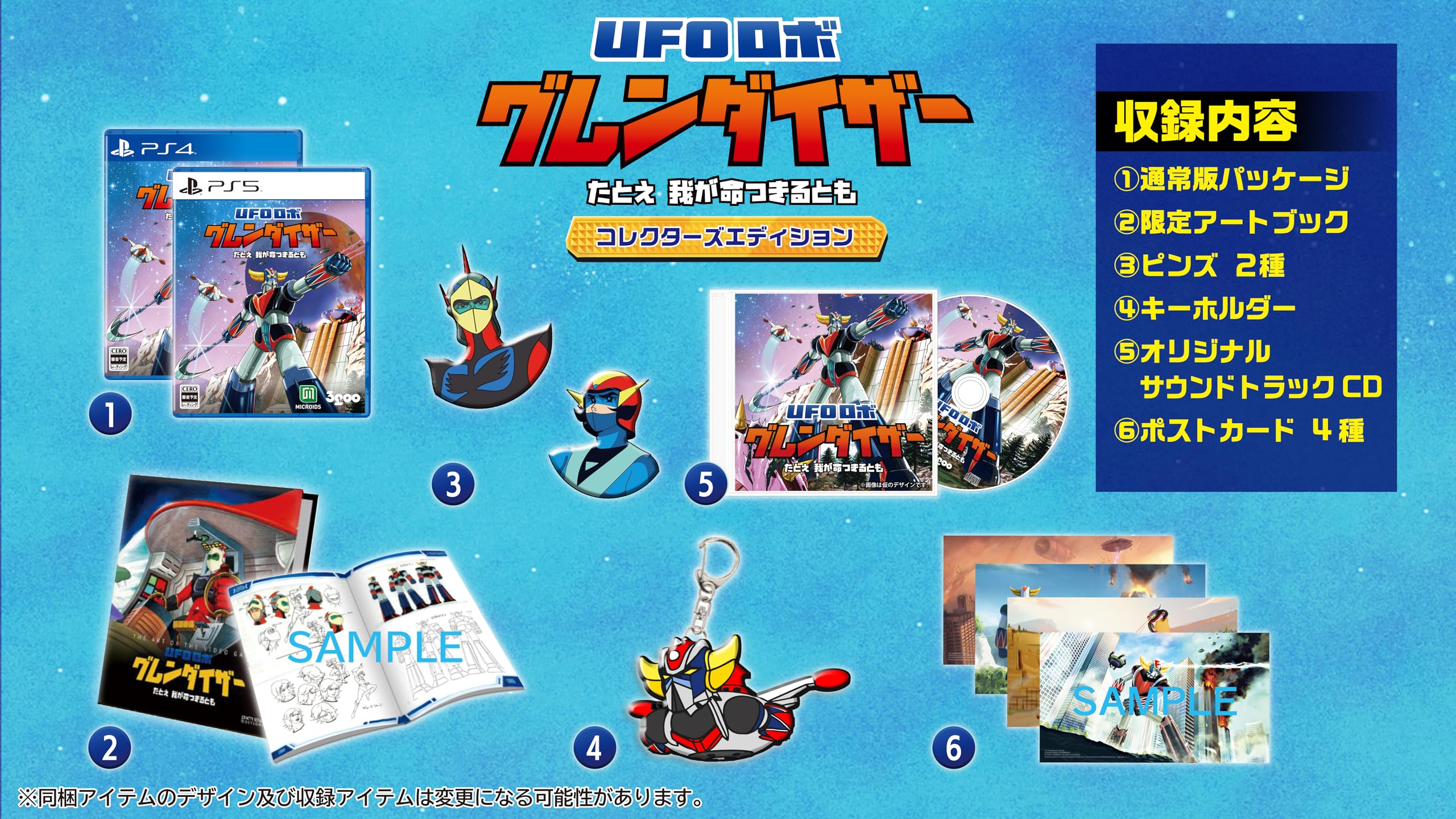  новый товар [PS5] UFO Robot Grendizer : если даже .. жизнь есть ... collectors выпуск [PS5 версия ]