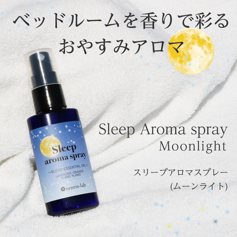  sleep aroma spray ( Moonlight )50ml pillow Mist Masques pre - sleeping aroma room spray mask fragrance spray 